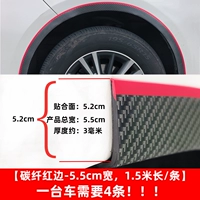 Круглая бровь шириной 5,5 см в длину 1,5 метра [углеродное волокно с красной границей] автомобиль нуждается 4