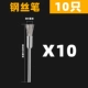 Стальная ручка 10