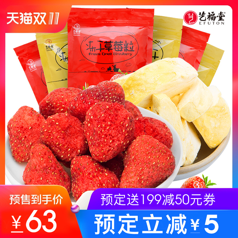 【6袋装】艺福堂茶味食足缤纷水果干草莓榴莲干315g休闲零食包邮