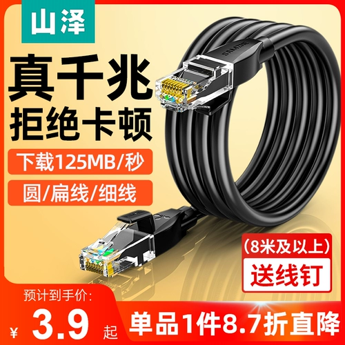 Shanze Gigabit High Speed ​​Six Class -Class -тип сетевой кабель широкополосной линии домохозяйства.