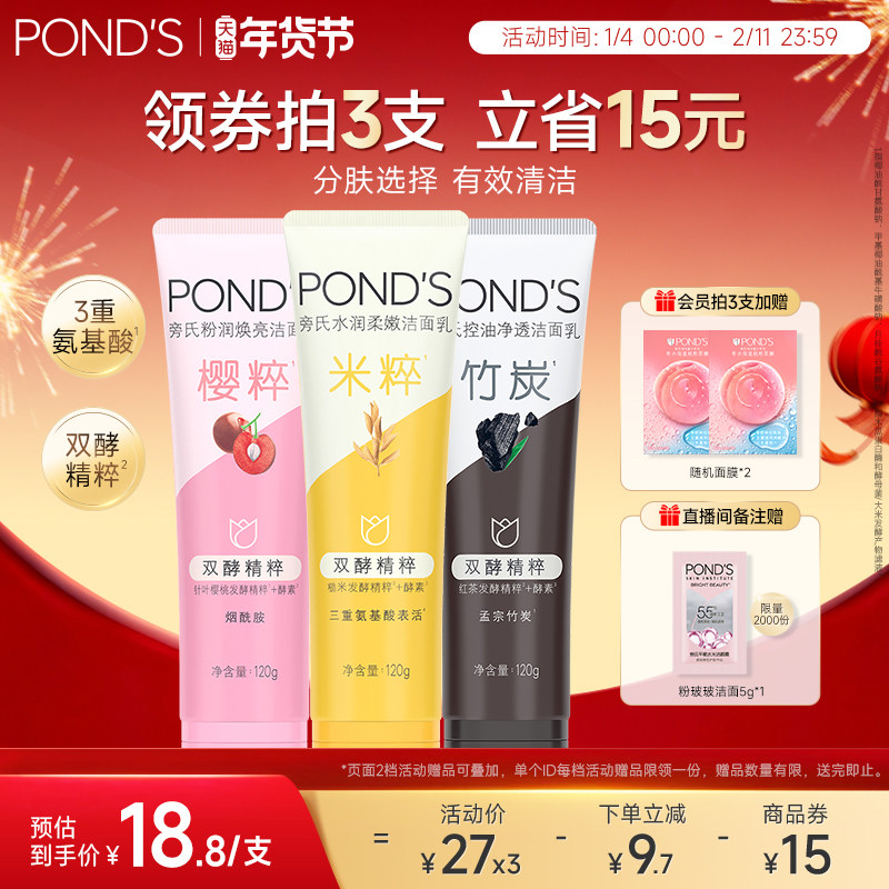 旁氏米粹洗面奶氨基酸系保湿控油正品温和清洁清爽不紧绷洁面乳,美容护肤/美体/精油,淘宝优惠券,粉丝福利购,淘宝优惠卷