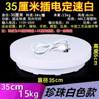 [Плагин -в двух -частной] 35 см белые 38 секунд/круг 15 кг двух -блока интеграции