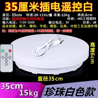 [Подключаемое пульт дистанционного управления] 35 см. Белый 38-110 секунд 15 кг