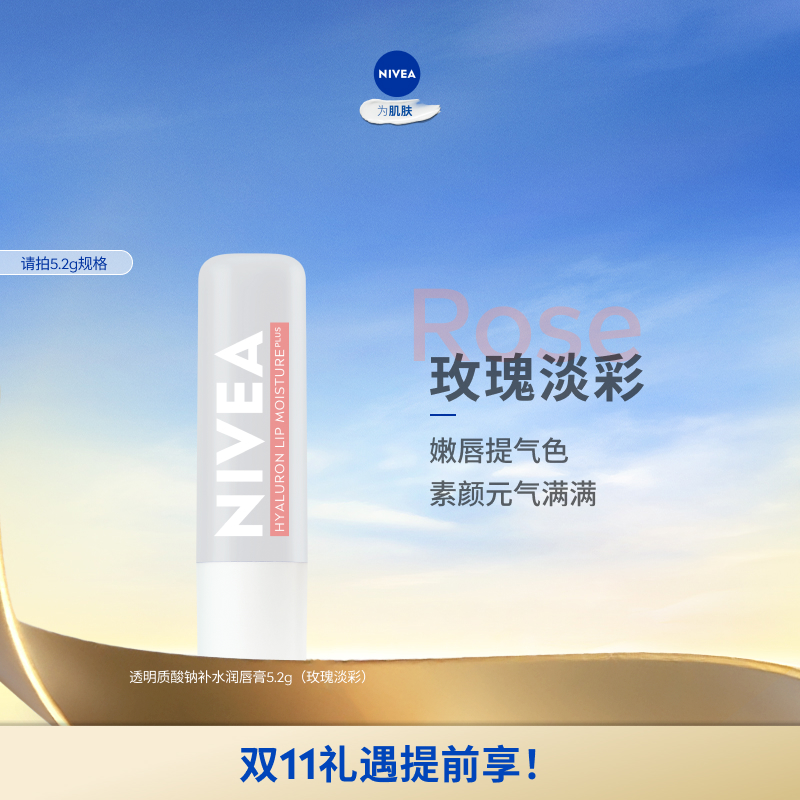 妮维雅润唇膏滋润补水保湿女士改善干裂淡唇纹官方正品