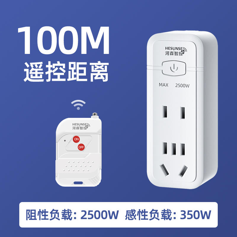  河森 远远程无线7孔插座 可控两个电器 2500W 100m 23.8元（需用券） 