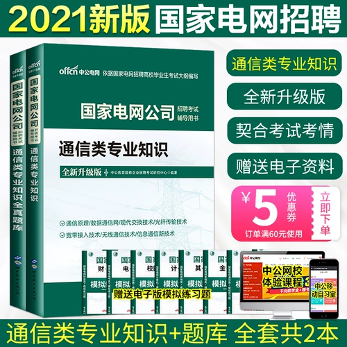 Zhonggong 2021 Государственная сетчатая компания по рекрутирующему экзаменационным заведения