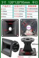 5-дюймовый квадратный 120*120*95 мм 44 ядро ​​плоский рот