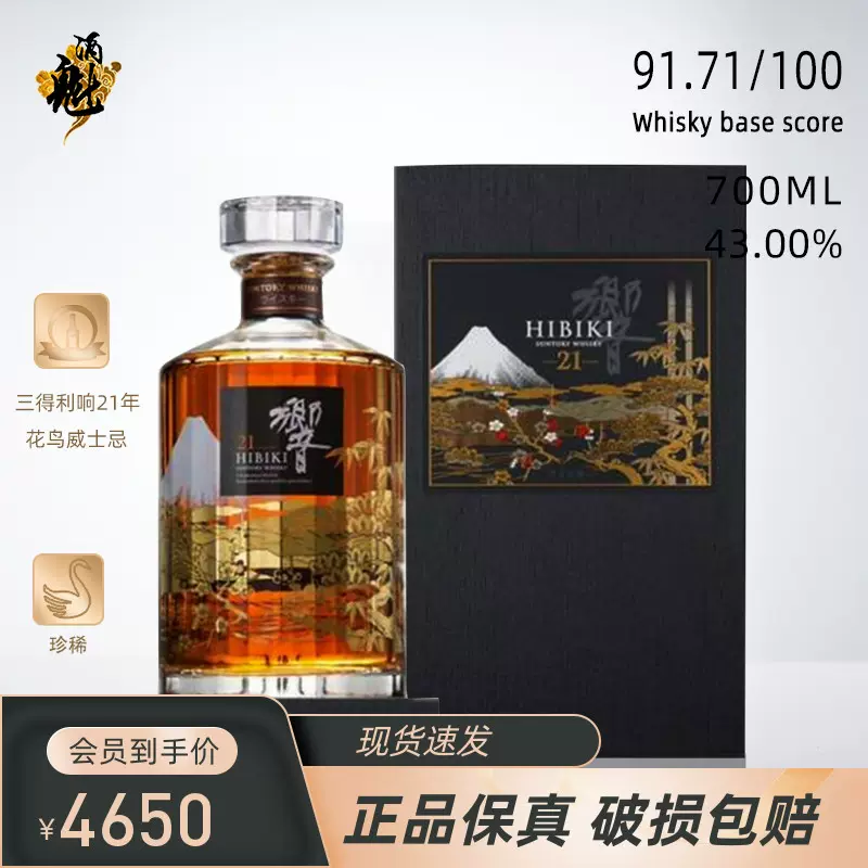 响21年hibiki 21乡音威士忌响牌三得利威士忌日本年份酒700ML-Taobao