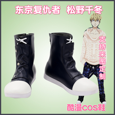 taobao agent 5134 Tokyo Avengers Matsuno Qiandong COS shoes to customize