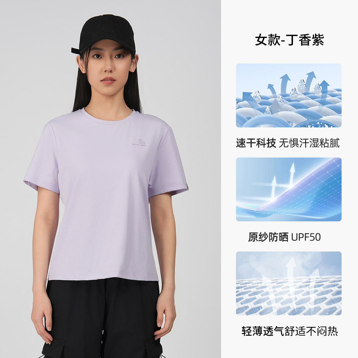 【驰逸】思凯乐户外速干短袖棉感纯色圆领男女新款UPF50防晒T恤