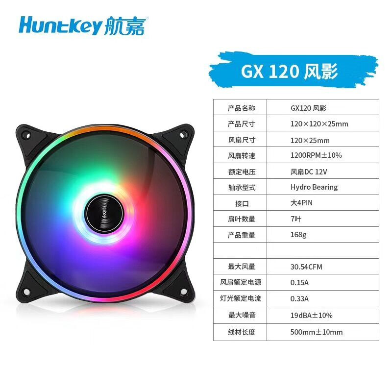 Huntkey GX120 Yuebo computer case cooling fan computer host led mute desktop fan 12CM