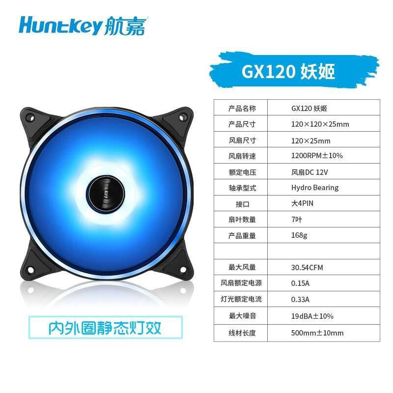 Huntkey GX120 Yuebo computer case cooling fan computer host led mute desktop fan 12CM