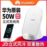 Huawei 50W Беспроводное зарядное устройство Оригинальное подлинное супер быстрое зарядное заряд
