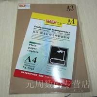 Laser Printing Special A4 Projection Film A4 Laser Projection Film/Slide Film