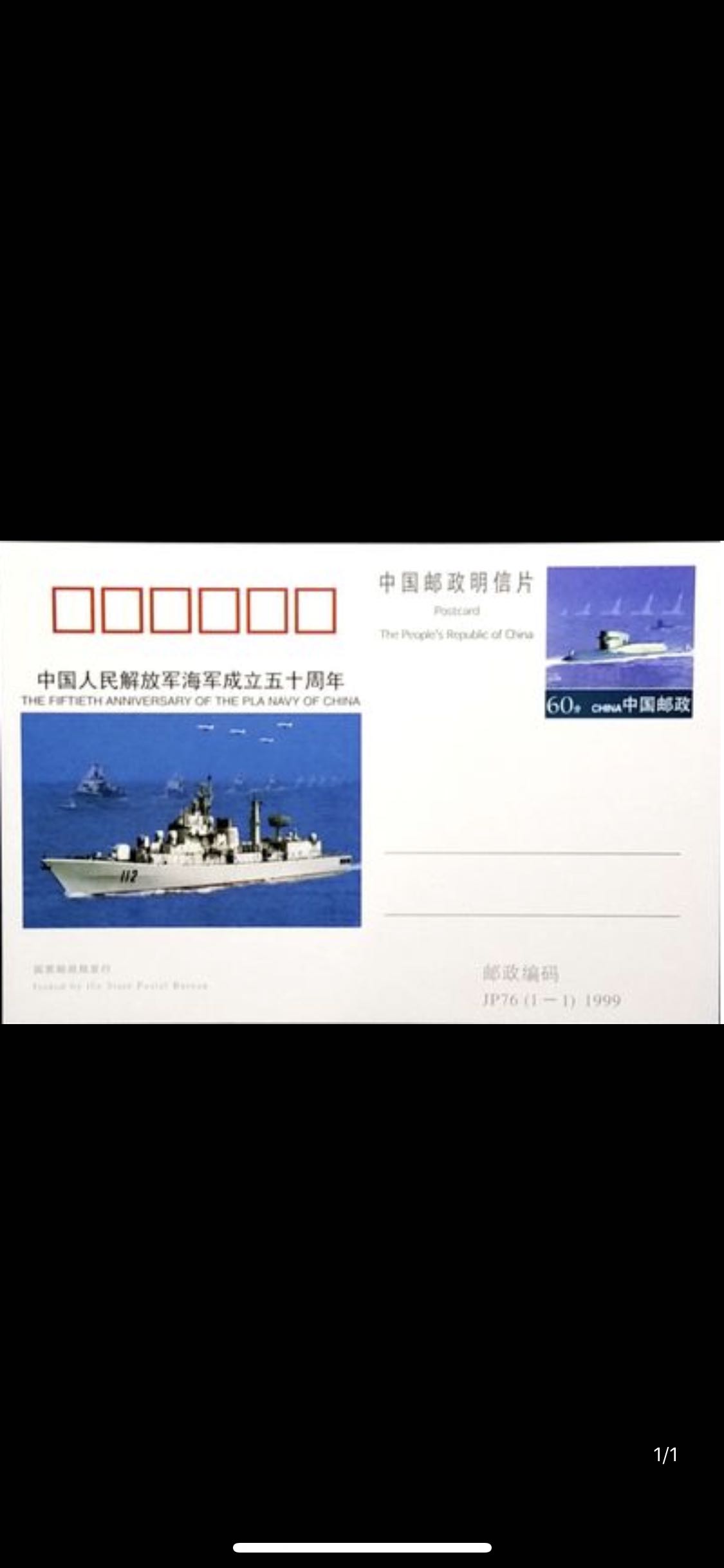 JP76 1999年 中国海军成立五十周年 纪念邮资明信片 邮资片G Изображение 1