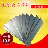 Большое острое сменное художественное лезвие, DIY, 10 штук