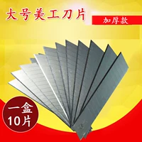 Большое острое сменное художественное лезвие, DIY, 10 штук