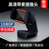 Внешний высокоопределение компьютерной камеры 1080p Бесплатный диск встроенный -в микрофон USB -микрофон настольный ноутбук 720p Видеат -сеть обучение студентов в прямом эфире