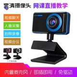 Внешний высокоопределение компьютерной камеры 1080p Бесплатный диск встроенный -в микрофон USB -микрофон настольный ноутбук 720p Видеат -сеть обучение студентов в прямом эфире