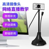 Внешний высокоопределение компьютерной камеры 1080p Бесплатный диск встроенный -в микрофон USB -микрофон настольный ноутбук 720p Видеат -сеть обучение студентов в прямом эфире