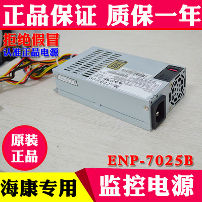 Оригинальный видеорегистратор Yiheng ENP-7025B, небольшой блок питания 1U, FLEX, бесшумный, активный, сертифицированный, широкое напряжение 80