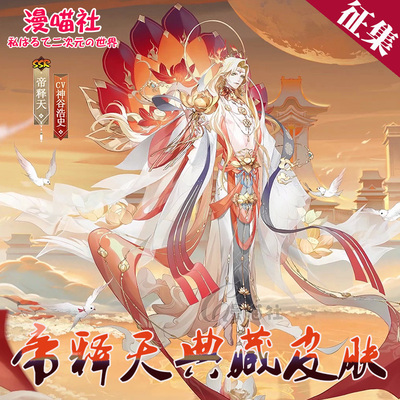 taobao agent [Man Meow Club] Yinyang Division COS Emperor Shi Tian Collection Skin Lianhua Yimeng COSPLAY game full set collection