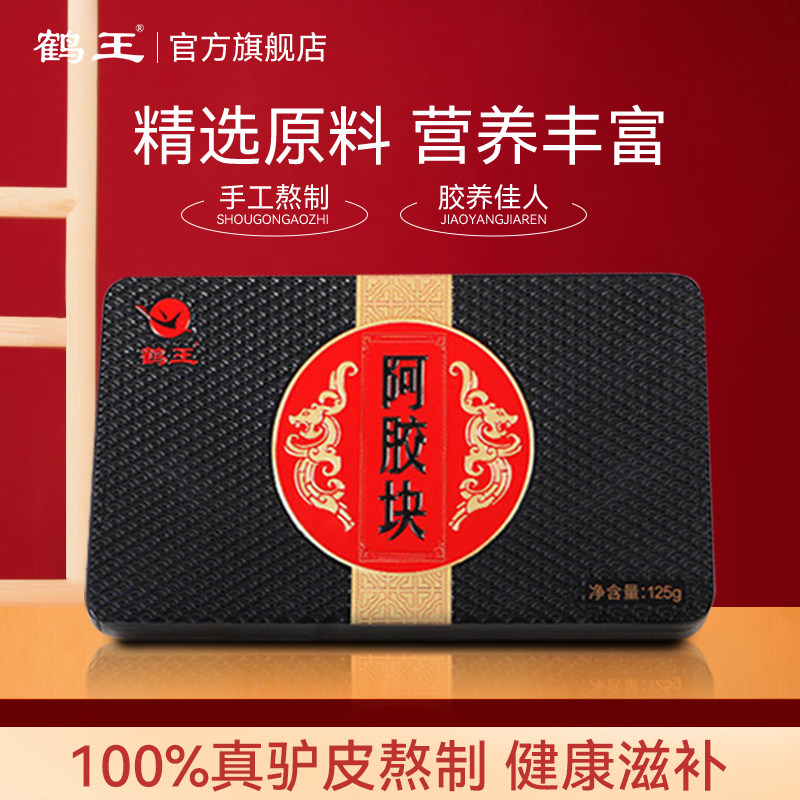 鹤王阿胶块正品125g山东驴皮阿胶原块滋养驴胶片送礼阿胶糕,传统滋补营养品,淘宝优惠券,粉丝福利购,淘宝优惠卷