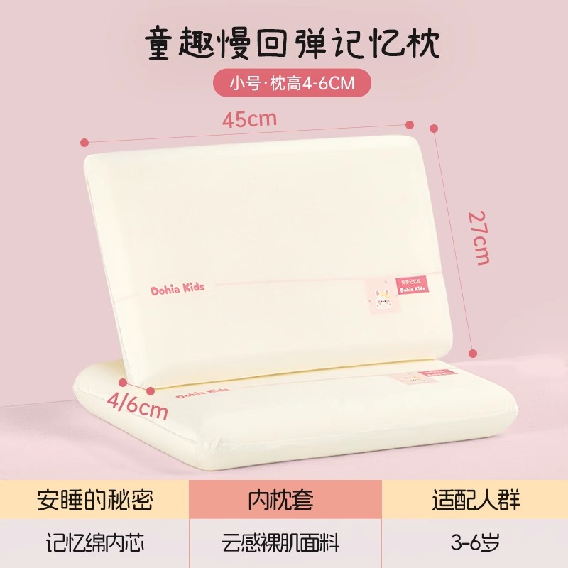 Dohia 多喜爱 6~12岁儿童学生专用慢回弹记忆枕头 多重优惠折后¥46起包邮 淘金币可抵扣¥2