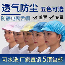 Электрическая шляпа Синяя розовая белая электронная фабрика цех пыльная шляпа женская электростатическая шляпа рабочая шляпа мужская кепка