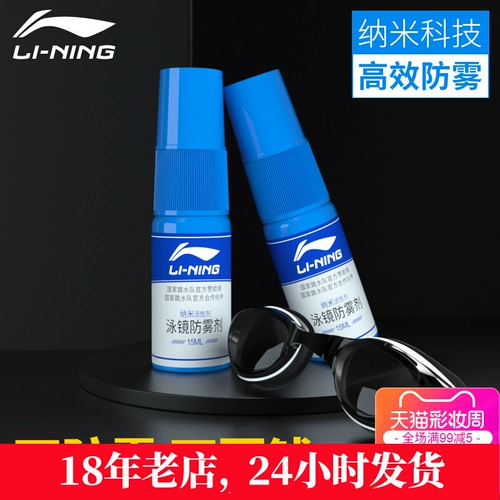 Li Ning, аэрозоль без запотевания стекол, зимние очки, спортивный профессиональный объектив, спрей, легкое нанесение