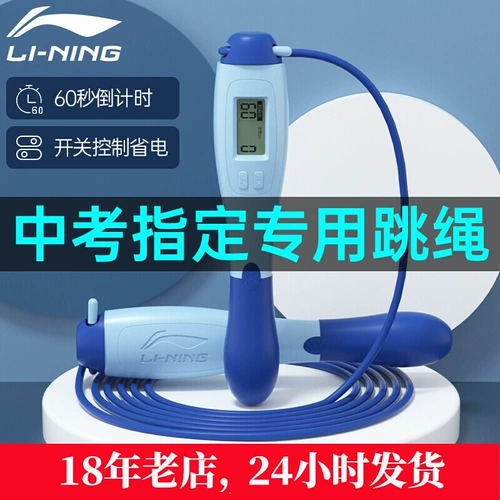 Li Ning, электронная спортивная профессиональная скакалка для обучения математике для школьников, для средней школы