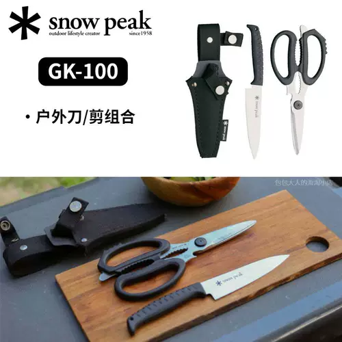 Япония Direct Snowpeak/Xuefeng Outdoor Camping Многофункциональные ножницы для ножниц.