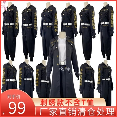 taobao agent Embroidered Tokyo Avengers COS COS Two Fanfan Four Four Four Four Four Wufan Chief Cosplay Services