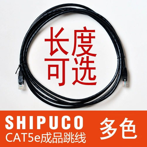 Оригинальная Shipuco Soft Line готовая перемычка для перемычки Super Five типы линии расширения сетевого кабеля RJ45.