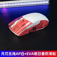 Луновый лезвие беспроводное AP 36K White [только снос]+eva Asuka Anty -Slide Patch