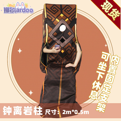 taobao agent Original god cos Zhongli Pillar pillar doll cosplay spoofed whole -live clothing men's and female game anime clothing