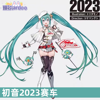 taobao agent Vocaloid, racing car, clothing, cosplay, 2023