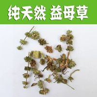 Тайханг Шеншан Motherwort 50 граммов женской травы