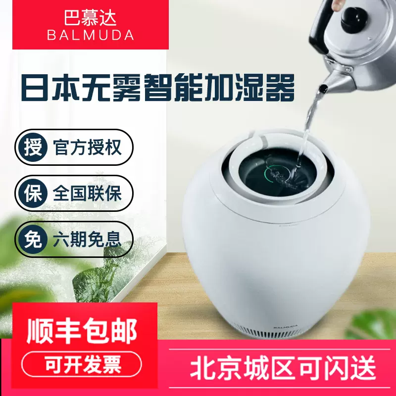 北京现货日本BALMUDA巴慕达Rain加湿器家用静音加湿型净化器包邮-Taobao