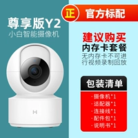 Xiaobai camera y2 enlightenment edition [Standard]