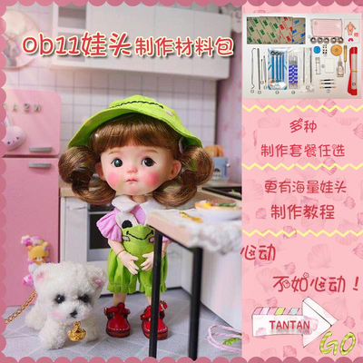 taobao agent OB11 Waudou Material Bao Ren Soft Cottage Tool Beautiful Running Pork Glass Eye Dades Self -made Wig Video Tutorial