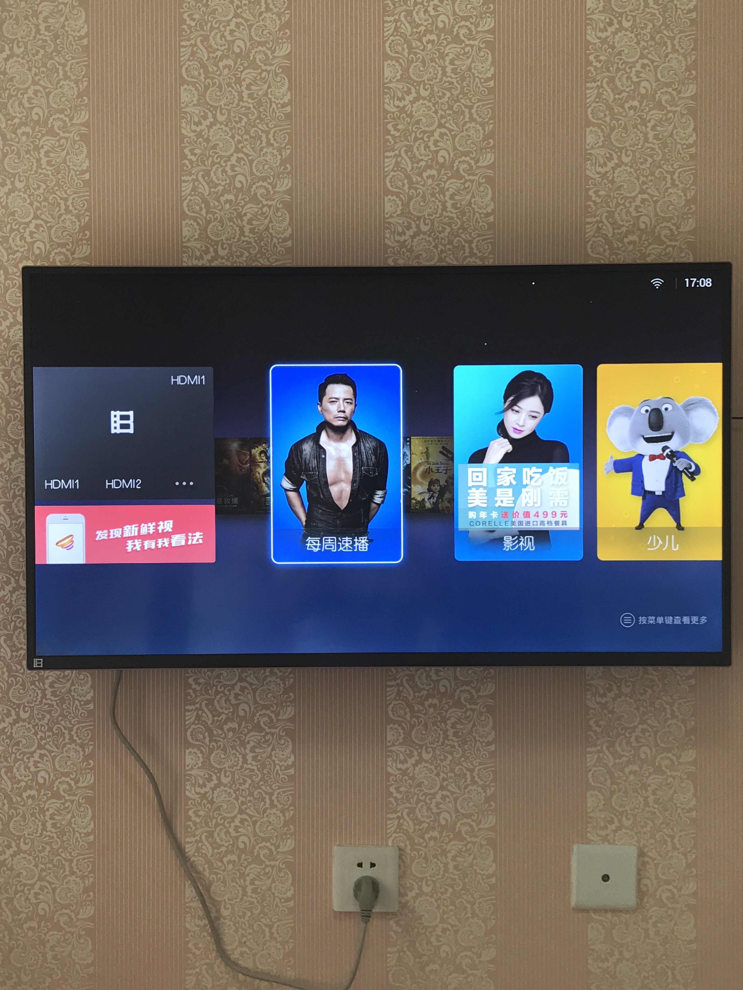 测试用的是暴风电视上的4k资源,还好店家有送几个月的免费会员.