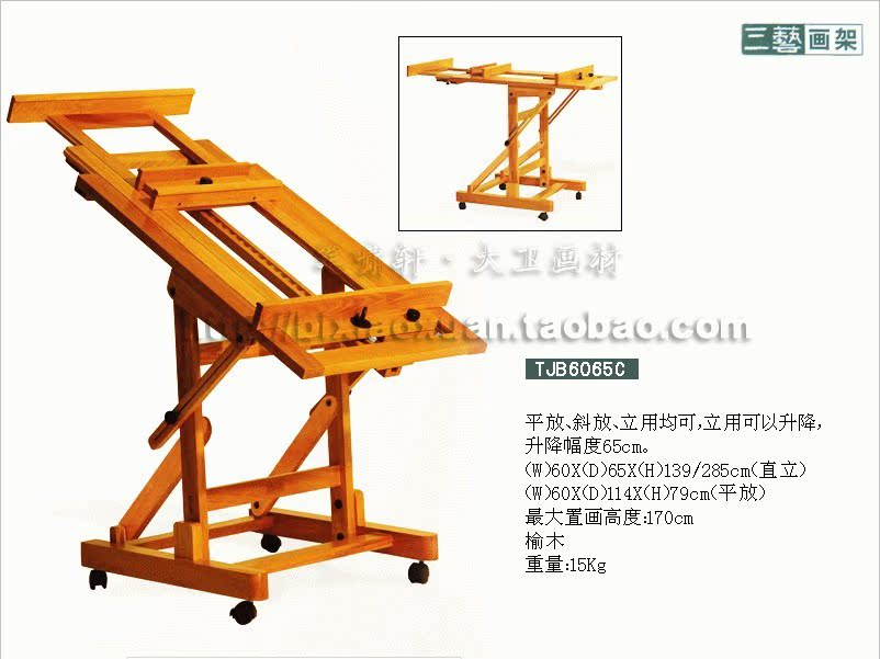 

Мольберт TJ6065C