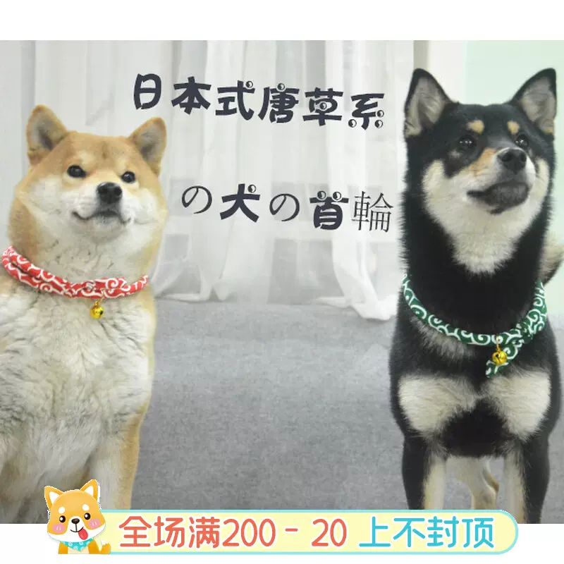 日系唐草の犬の首輪日本柴犬配飾狗狗和風項圈貓咪脖圈可調節純棉