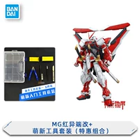 Mg Red End Разное разные набор инструментов Duan+Meng