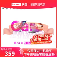 [Notebbook Yanbao] Lenovo Xiaoxin & IdeaPad & Miix Fedombook Federation 1 года глубокой страховой службы