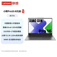 [Pro16 ai yuanqi] 16 -inch /ultra9/2.5k grey