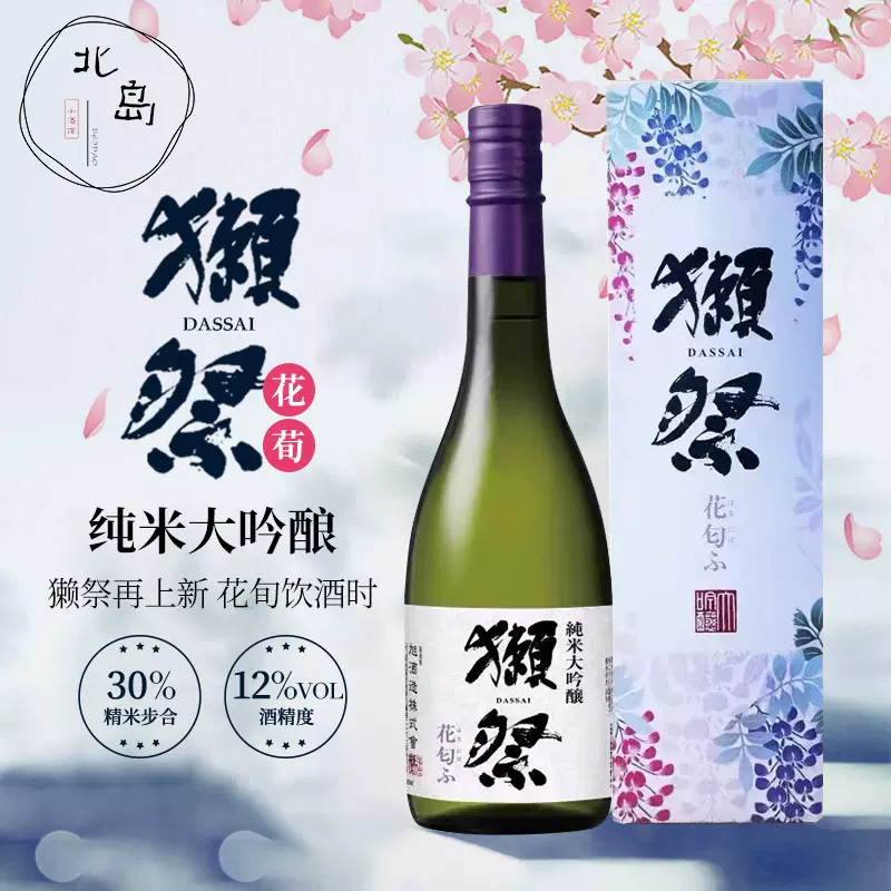日本进口限量版獭祭23本格梅酒二割三分纯米大吟酿礼盒装720ml - Taobao