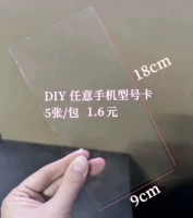 Прозрачная задняя карта Размер 9*18 см 5 фото/сумка