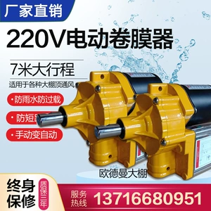Электрические автоматические аксессуары, штора, 220v